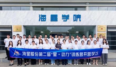 2023年304am永利集团股份第二届“星·动力”训练营顺利开营