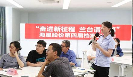 “奋进新征程?兰台谱新篇”，304am永利集团股份第四届档案日活动